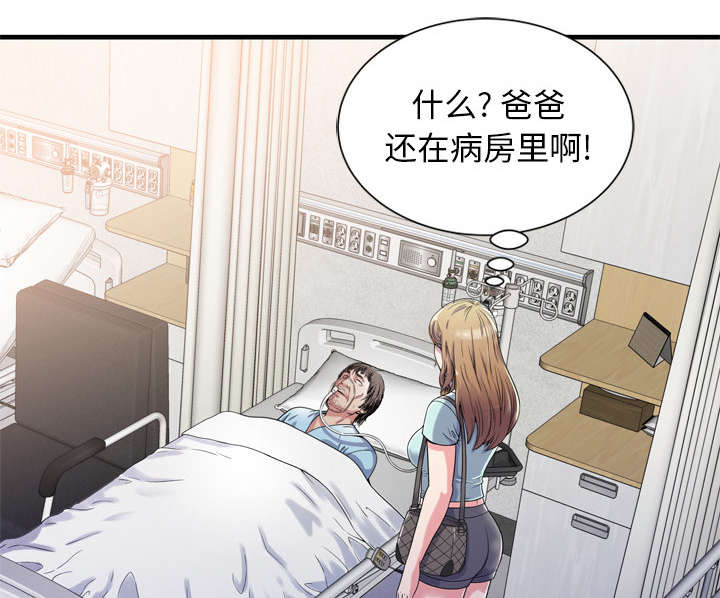 《闺蜜的陷阱》第63章被骗 第3页