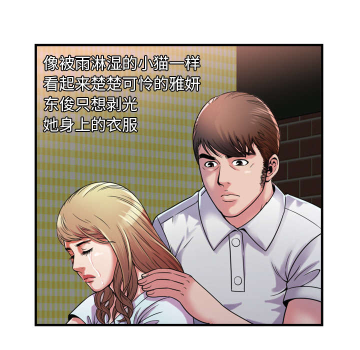 《闺蜜的陷阱》第63章被骗 第47页