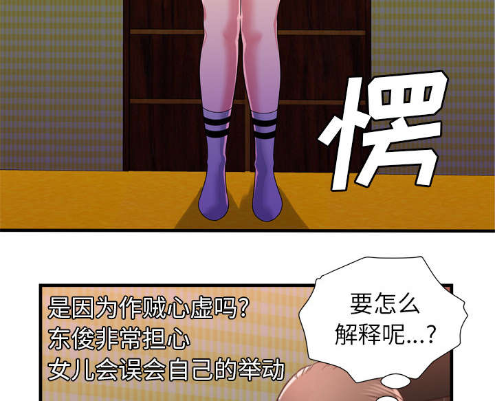 《闺蜜的陷阱》第63章被骗 第51页