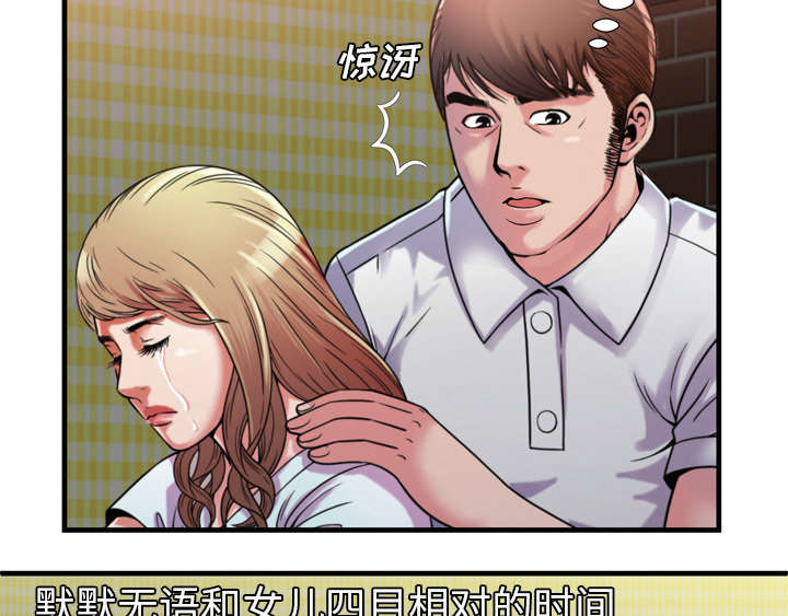 《闺蜜的陷阱》第63章被骗 第52页