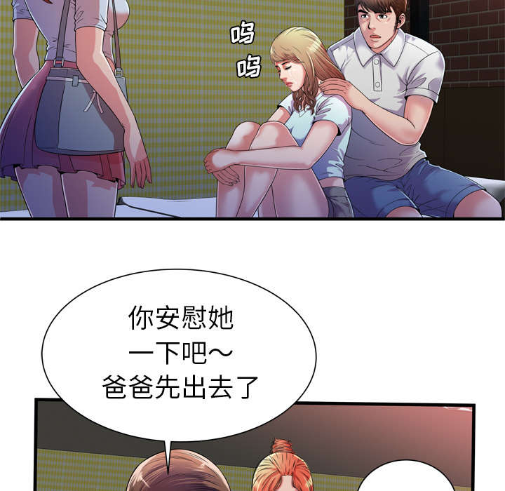 《闺蜜的陷阱》第63章被骗 第59页