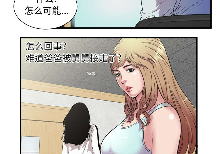 《闺蜜的陷阱》第62章模特拍摄 第39页