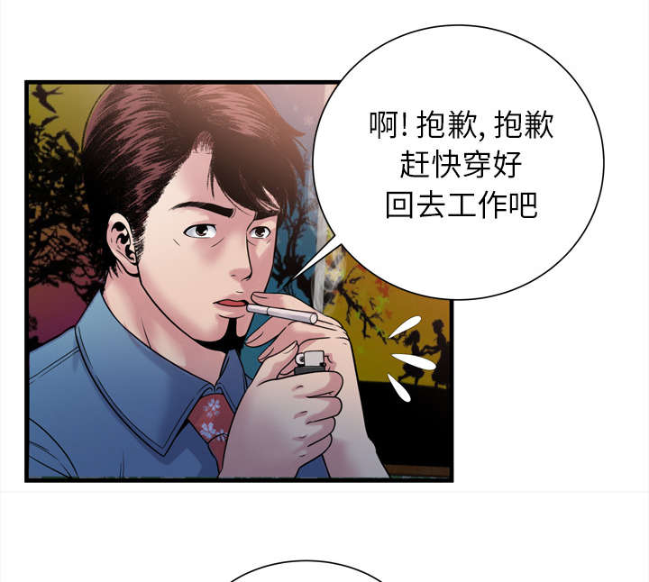 《闺蜜的陷阱》第61章确认工作 第11页