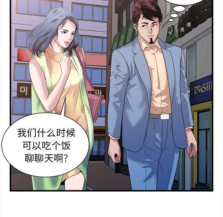 《闺蜜的陷阱》第61章确认工作 第20页