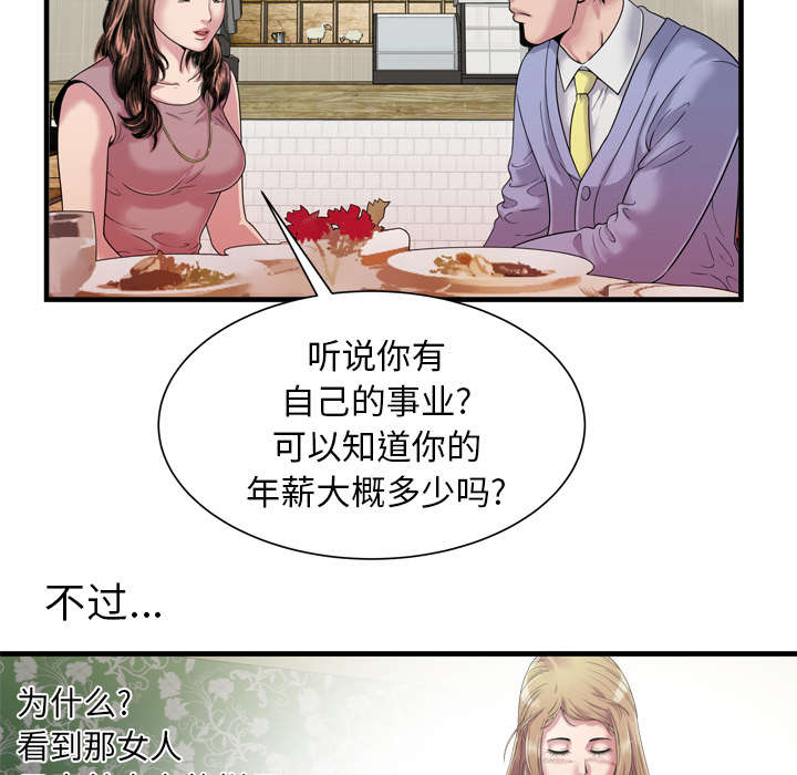 《闺蜜的陷阱》第61章确认工作 第23页