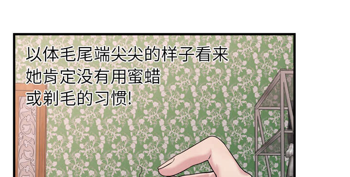 《闺蜜的陷阱》第61章确认工作 第30页