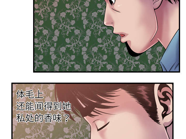 《闺蜜的陷阱》第61章确认工作 第32页