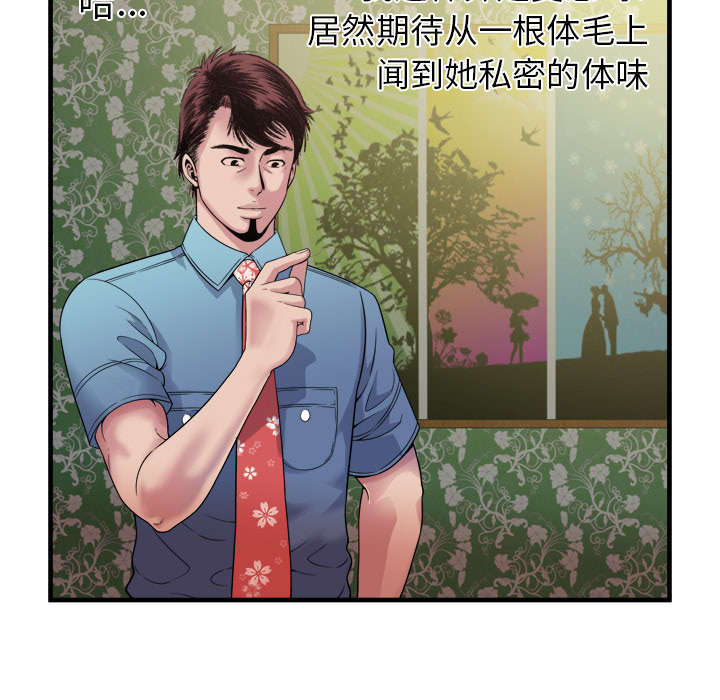 《闺蜜的陷阱》第61章确认工作 第34页