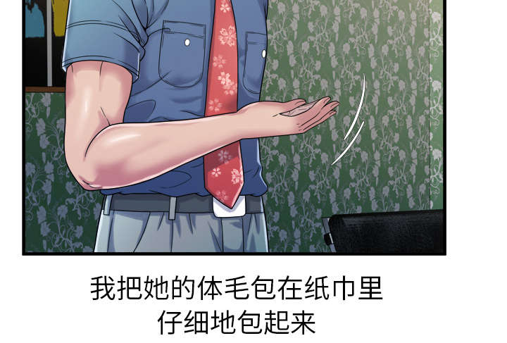 《闺蜜的陷阱》第61章确认工作 第41页