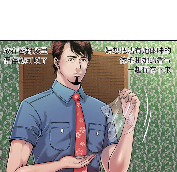 《闺蜜的陷阱》第61章确认工作 第44页