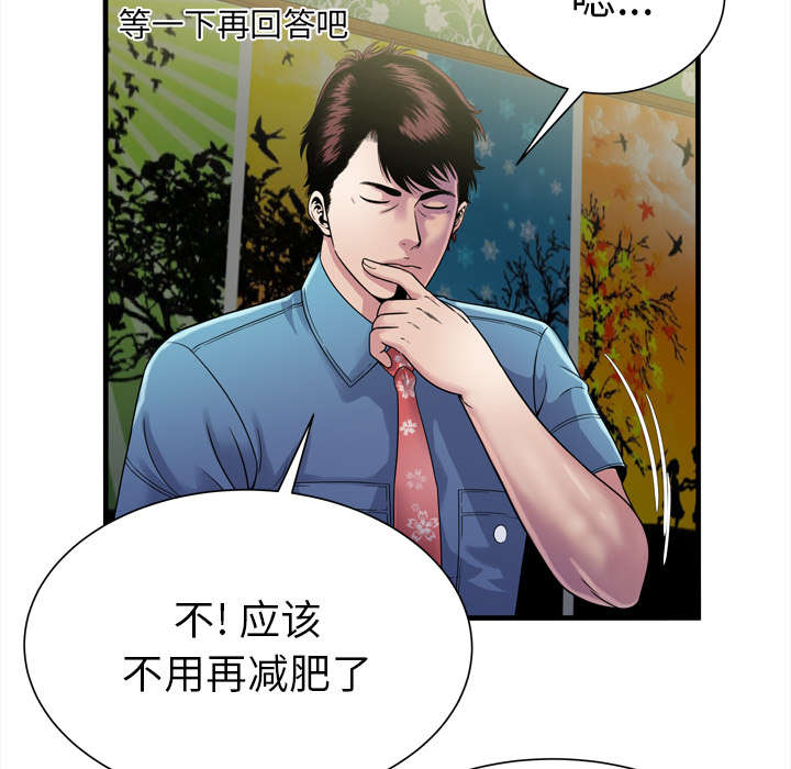 《闺蜜的陷阱》第61章确认工作 第4页