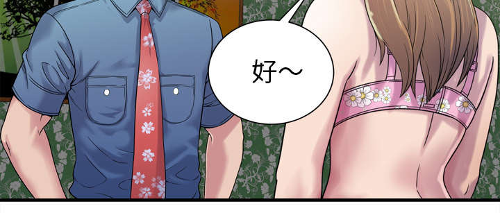 《闺蜜的陷阱》第61章确认工作 第7页