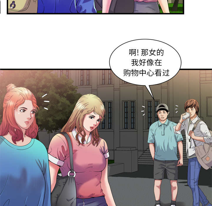 《闺蜜的陷阱》第65章名人和嫉妒 第15页