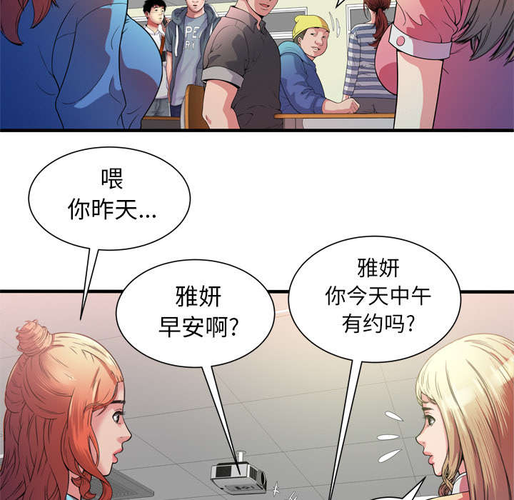 《闺蜜的陷阱》第65章名人和嫉妒 第18页