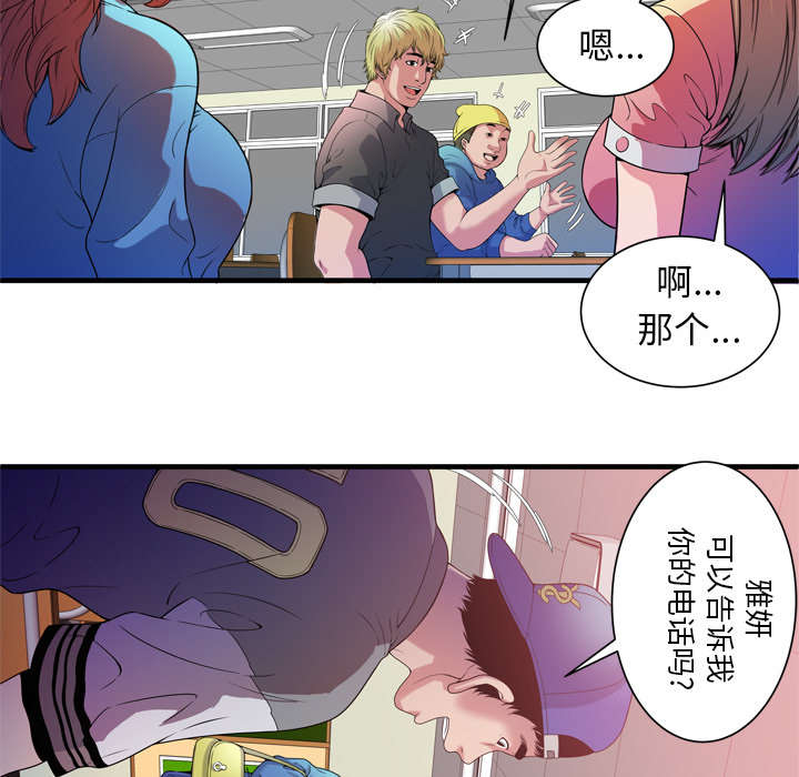 《闺蜜的陷阱》第65章名人和嫉妒 第19页