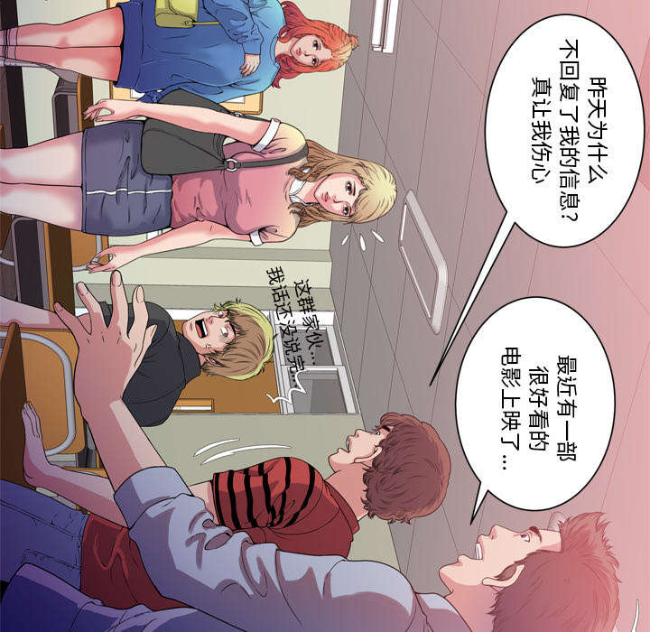 《闺蜜的陷阱》第65章名人和嫉妒 第20页