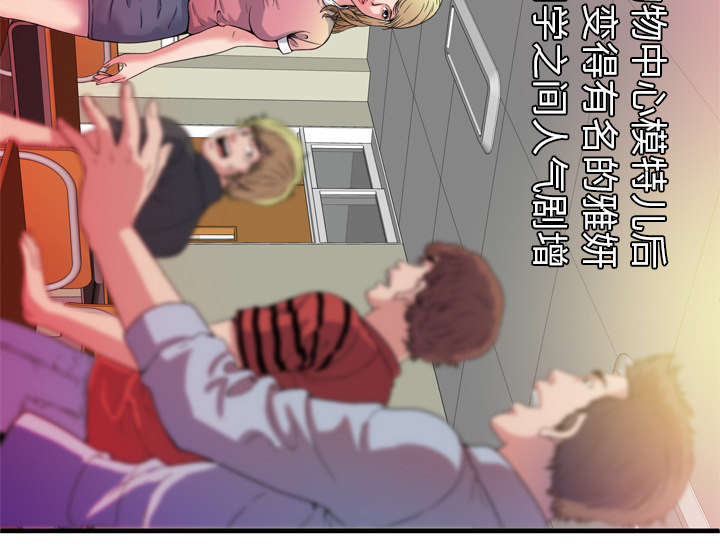 《闺蜜的陷阱》第65章名人和嫉妒 第22页