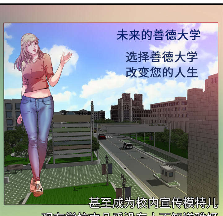 《闺蜜的陷阱》第65章名人和嫉妒 第23页