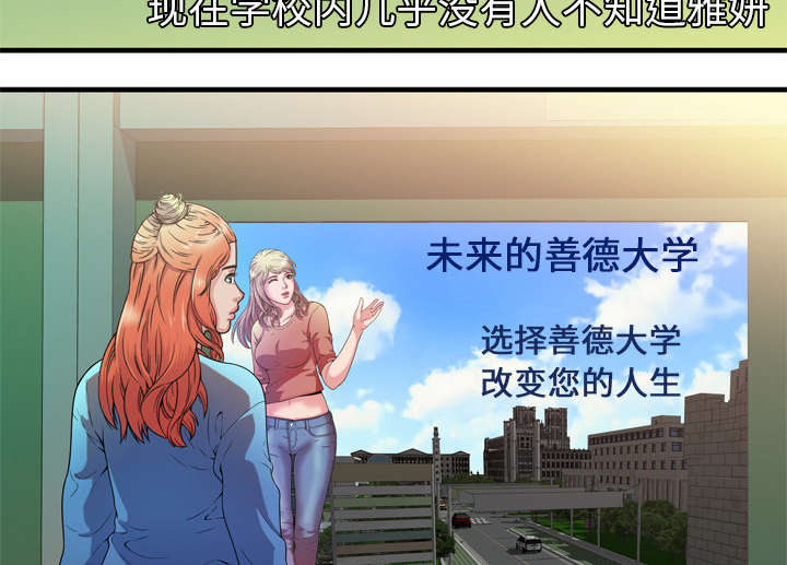《闺蜜的陷阱》第65章名人和嫉妒 第24页