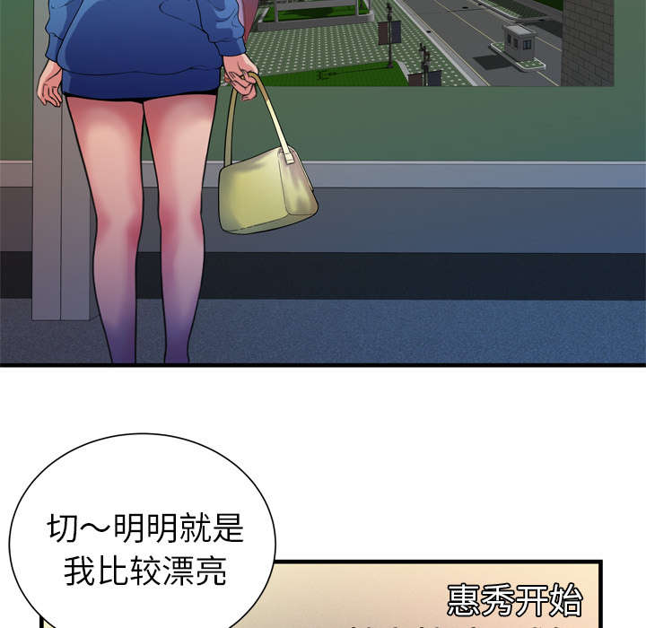 《闺蜜的陷阱》第65章名人和嫉妒 第25页