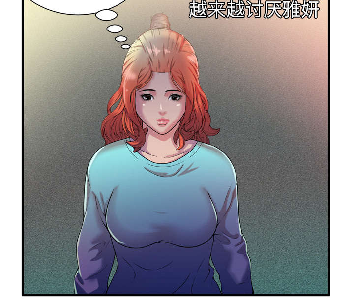 《闺蜜的陷阱》第65章名人和嫉妒 第26页