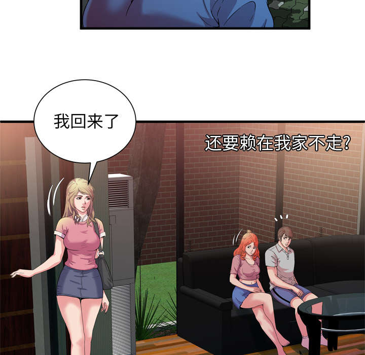 《闺蜜的陷阱》第65章名人和嫉妒 第31页