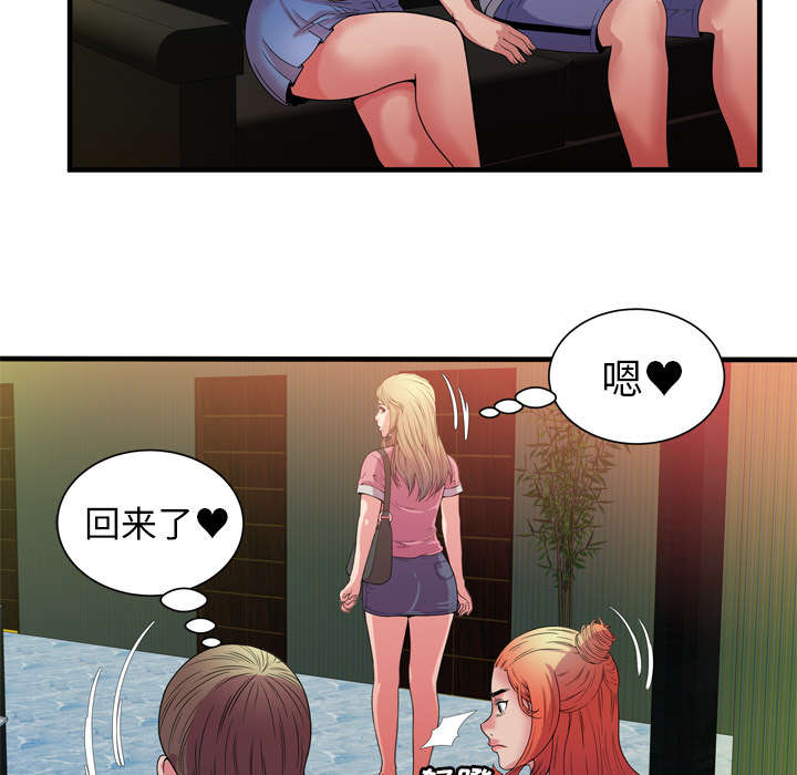 《闺蜜的陷阱》第65章名人和嫉妒 第33页