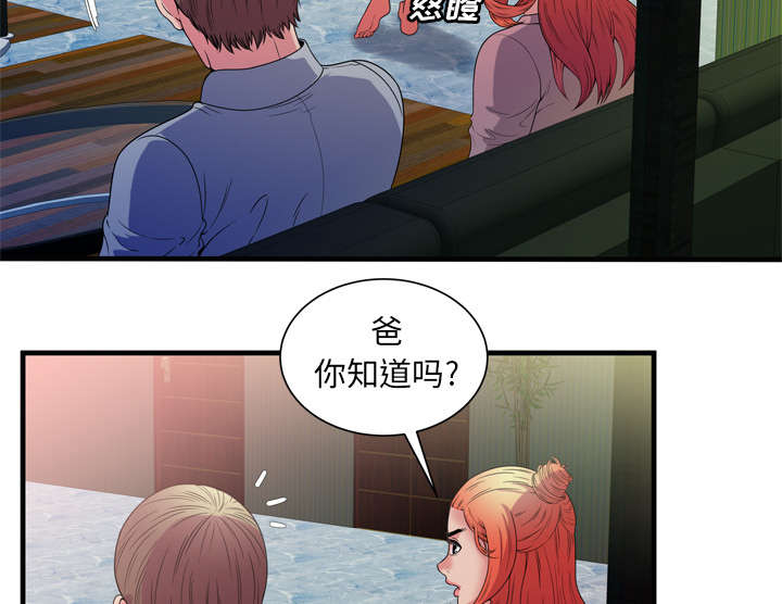《闺蜜的陷阱》第65章名人和嫉妒 第34页