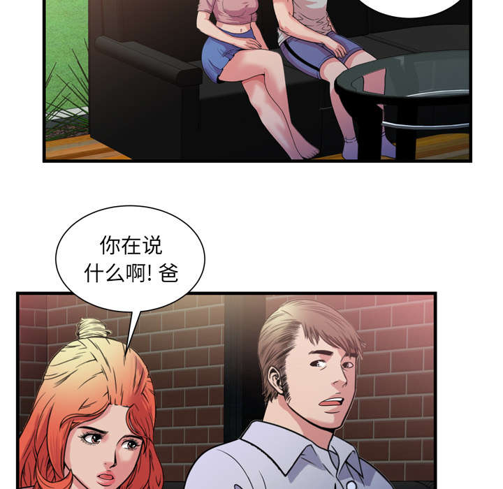 《闺蜜的陷阱》第65章名人和嫉妒 第36页