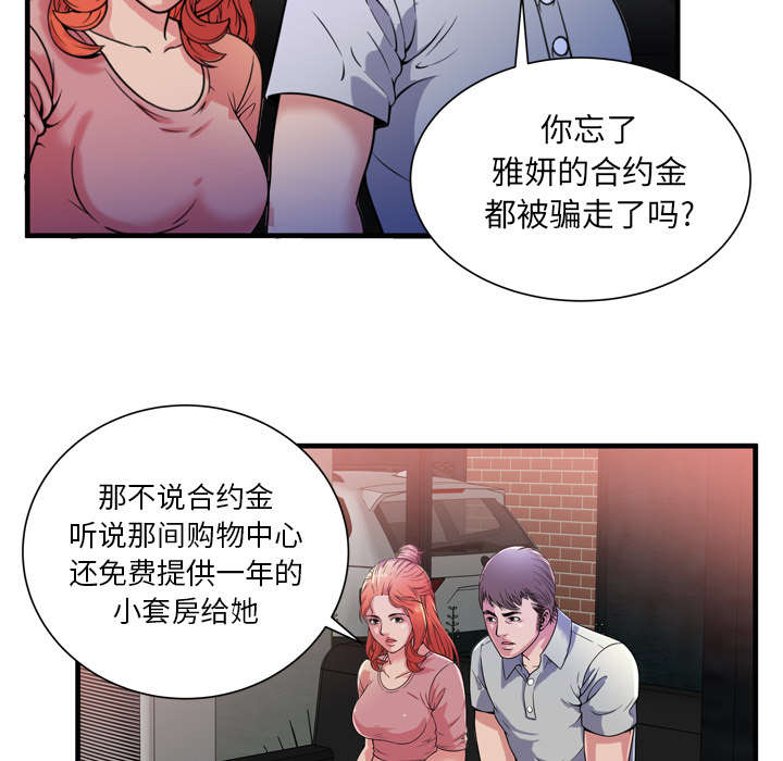 《闺蜜的陷阱》第65章名人和嫉妒 第37页