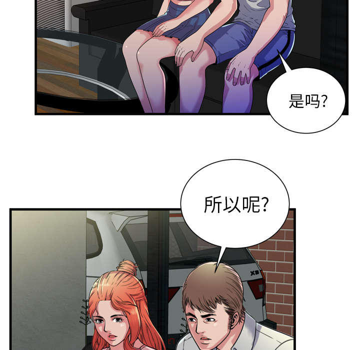 《闺蜜的陷阱》第65章名人和嫉妒 第38页