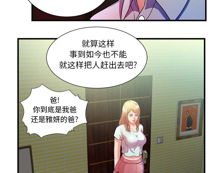 《闺蜜的陷阱》第65章名人和嫉妒 第40页