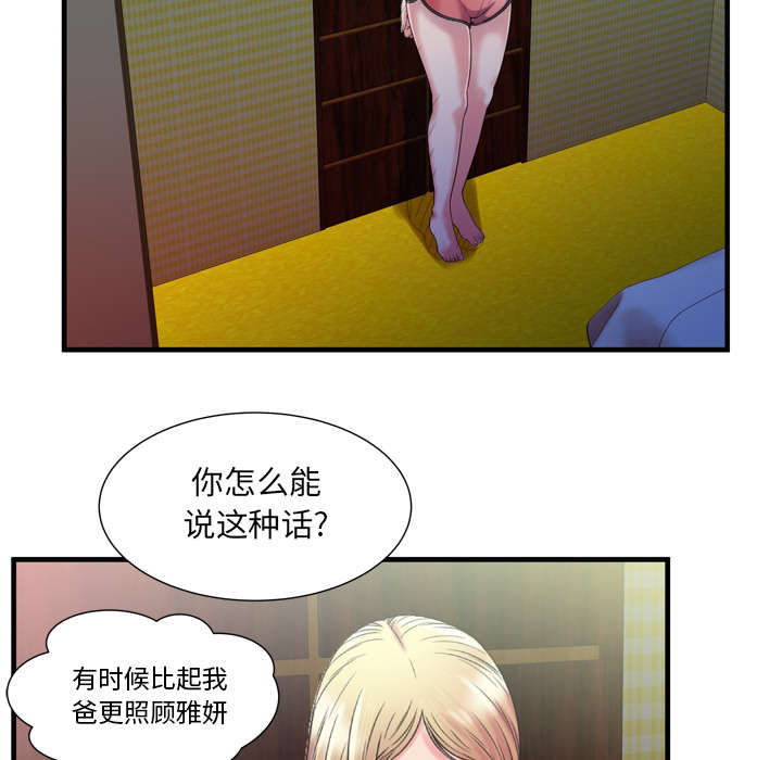 《闺蜜的陷阱》第65章名人和嫉妒 第41页