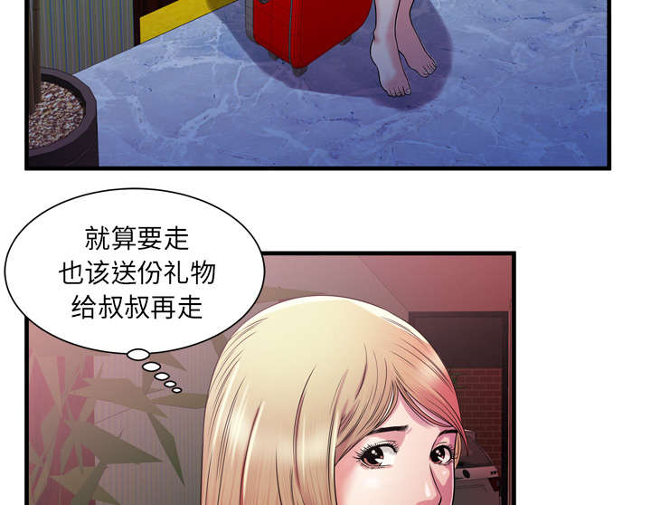 《闺蜜的陷阱》第65章名人和嫉妒 第47页