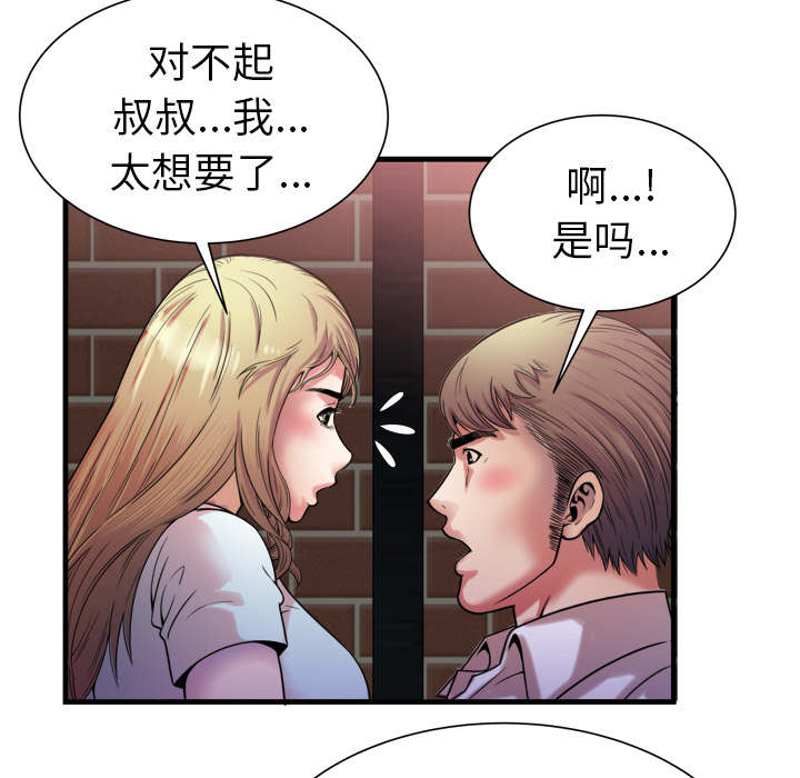 《闺蜜的陷阱》第66章礼物 第21页