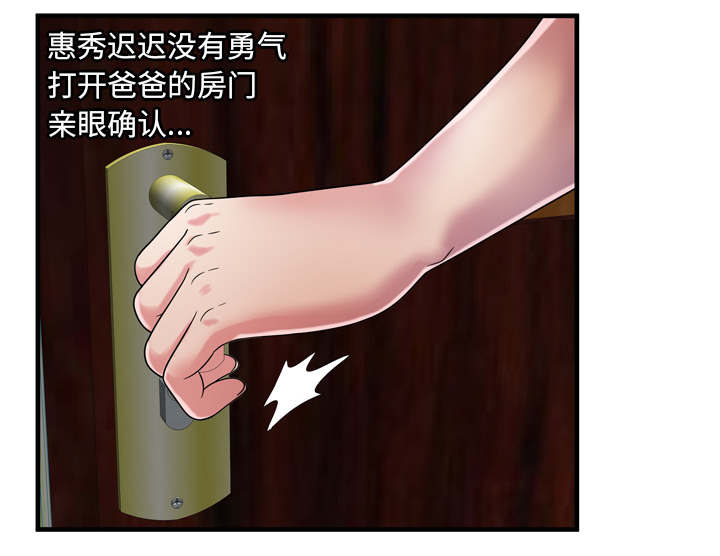 《闺蜜的陷阱》第66章礼物 第38页