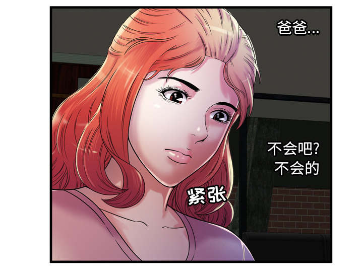 《闺蜜的陷阱》第66章礼物 第39页