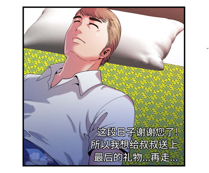 《闺蜜的陷阱》第66章礼物 第3页