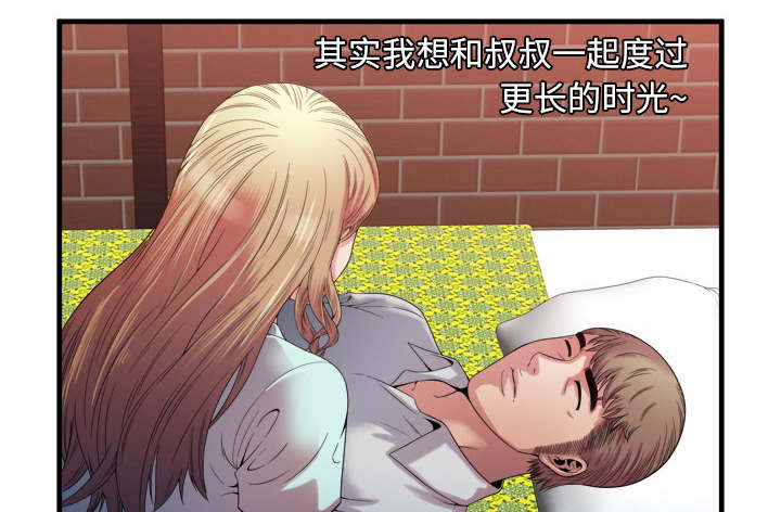 《闺蜜的陷阱》第66章礼物 第4页