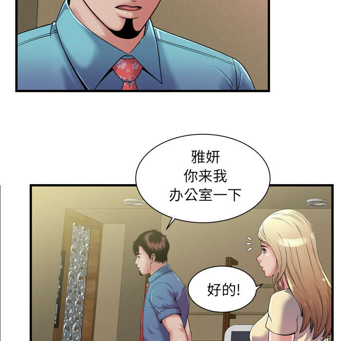 《闺蜜的陷阱》第64章接着拍摄 第13页