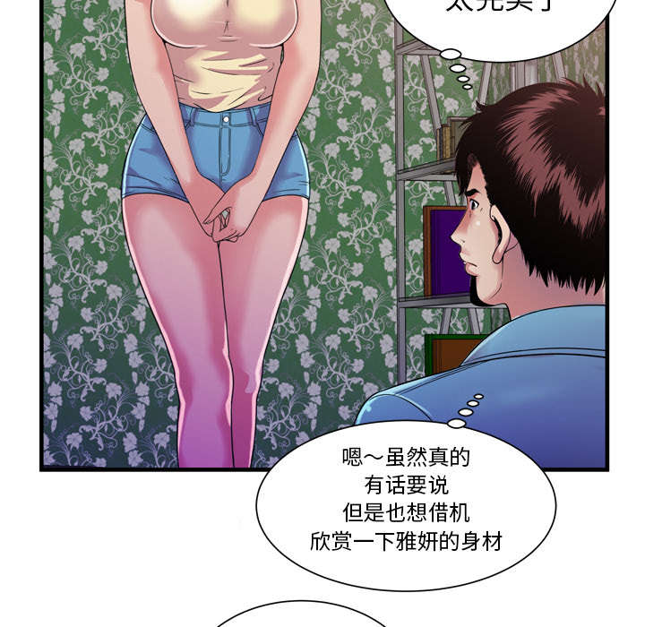 《闺蜜的陷阱》第64章接着拍摄 第16页