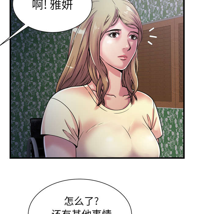 《闺蜜的陷阱》第64章接着拍摄 第40页