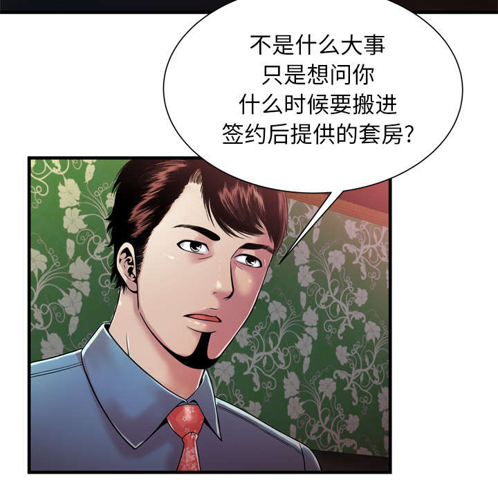 《闺蜜的陷阱》第64章接着拍摄 第42页