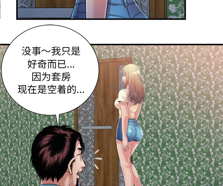 《闺蜜的陷阱》第64章接着拍摄 第44页