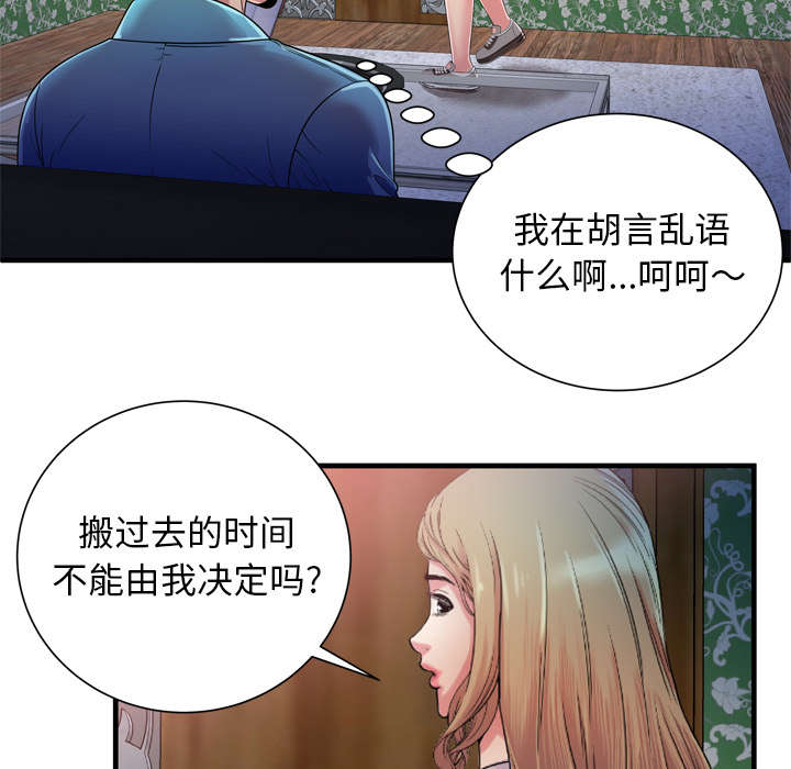 《闺蜜的陷阱》第64章接着拍摄 第45页