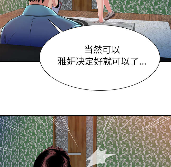 《闺蜜的陷阱》第64章接着拍摄 第47页