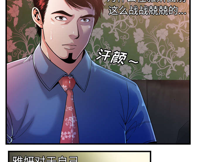 《闺蜜的陷阱》第64章接着拍摄 第49页