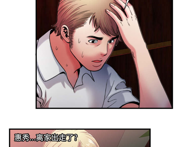 《闺蜜的陷阱》第67章离家出走 第17页