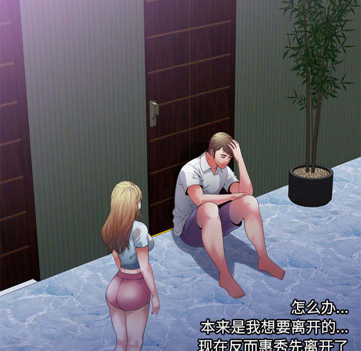 《闺蜜的陷阱》第67章离家出走 第19页