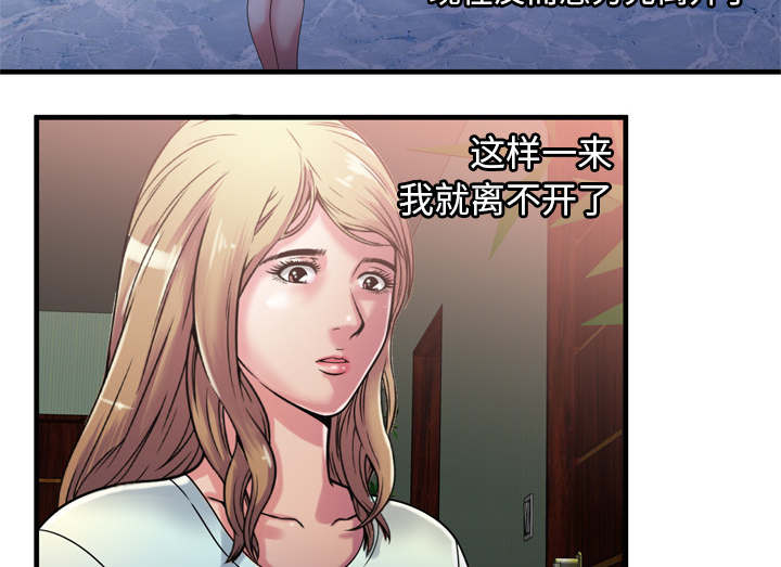 《闺蜜的陷阱》第67章离家出走 第20页
